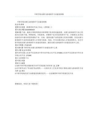 中职学校动漫与游戏制作专业建设探微