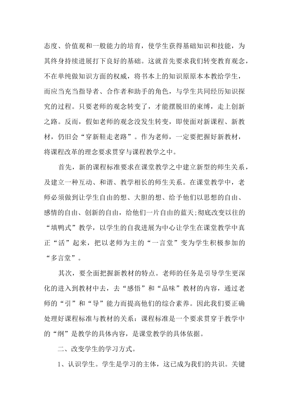 中职实训心得体会5篇_第3页