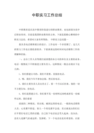 中职实习工作总结