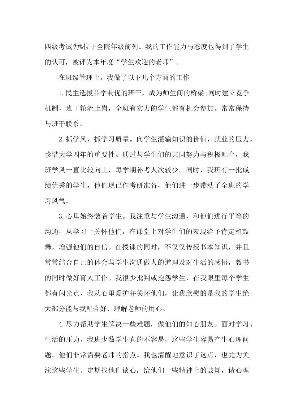 中职幼教班主任工作总结_第2页