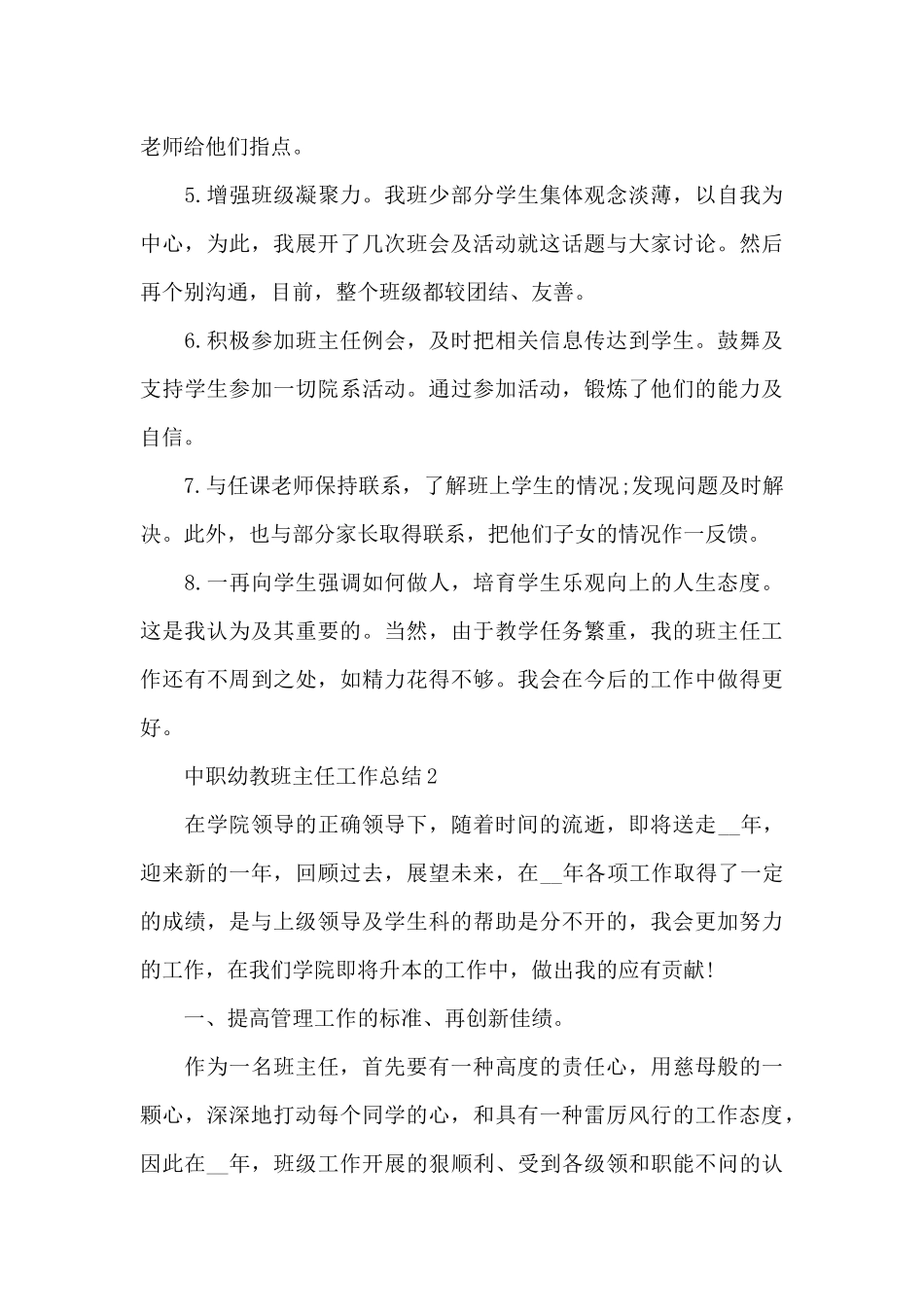 中职幼教班主任工作总结_第3页