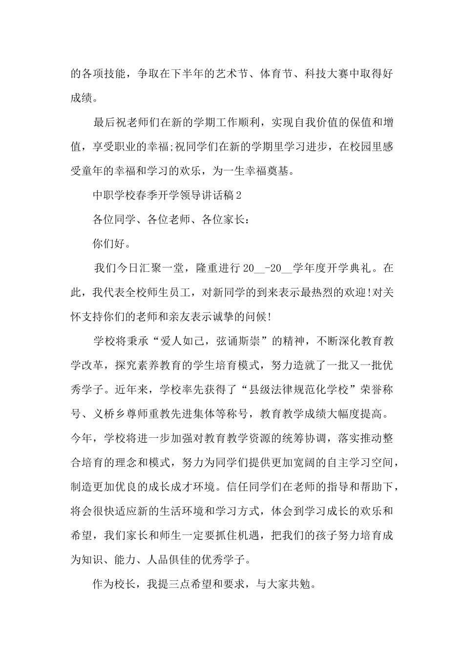 中职学校春季开学领导讲话稿5篇_第3页