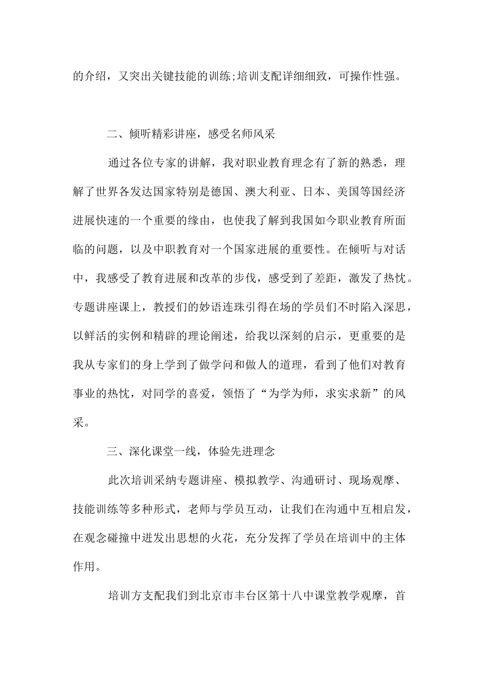 中职教师国培心得_第2页