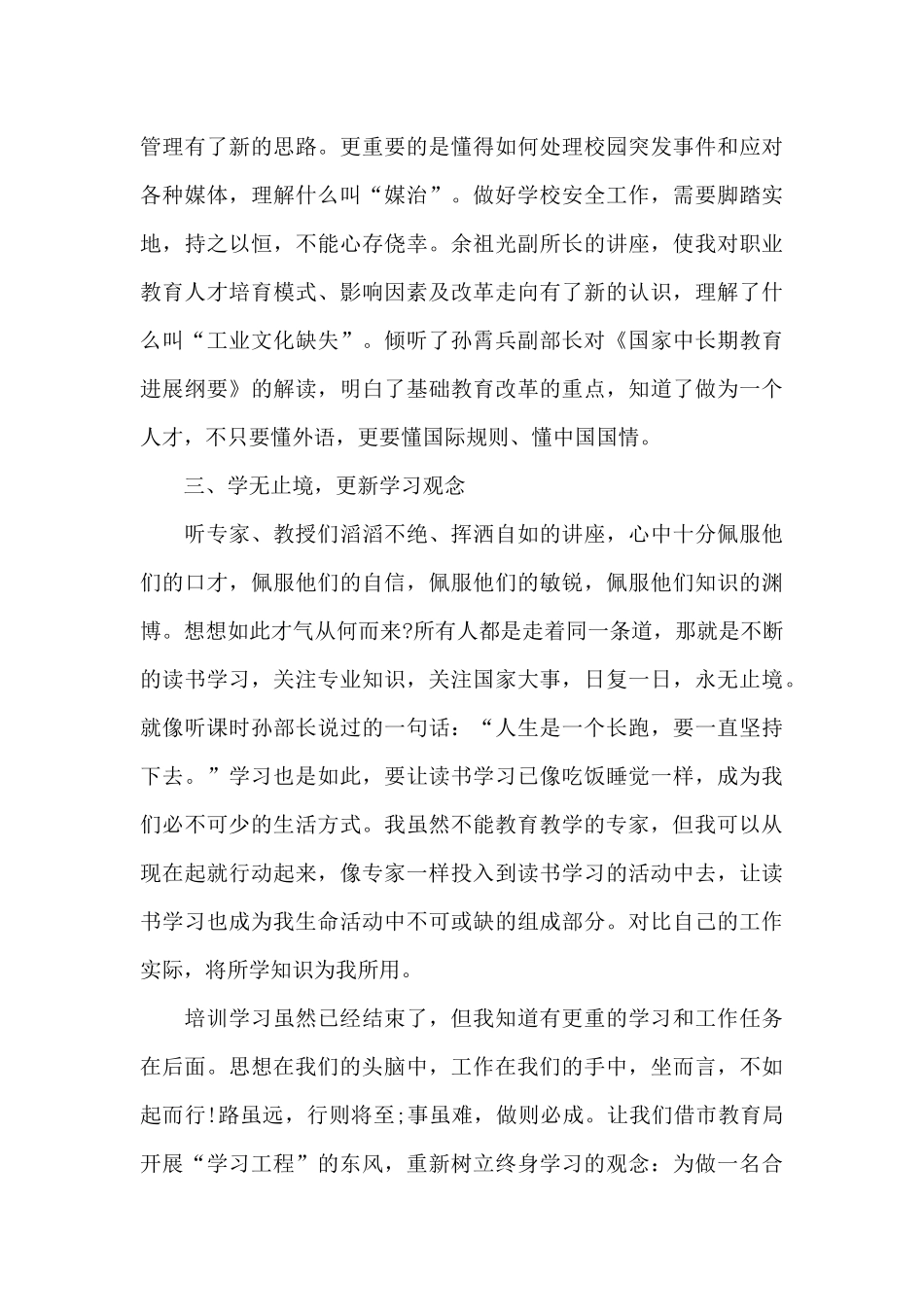中职教师培训总结3篇_第3页