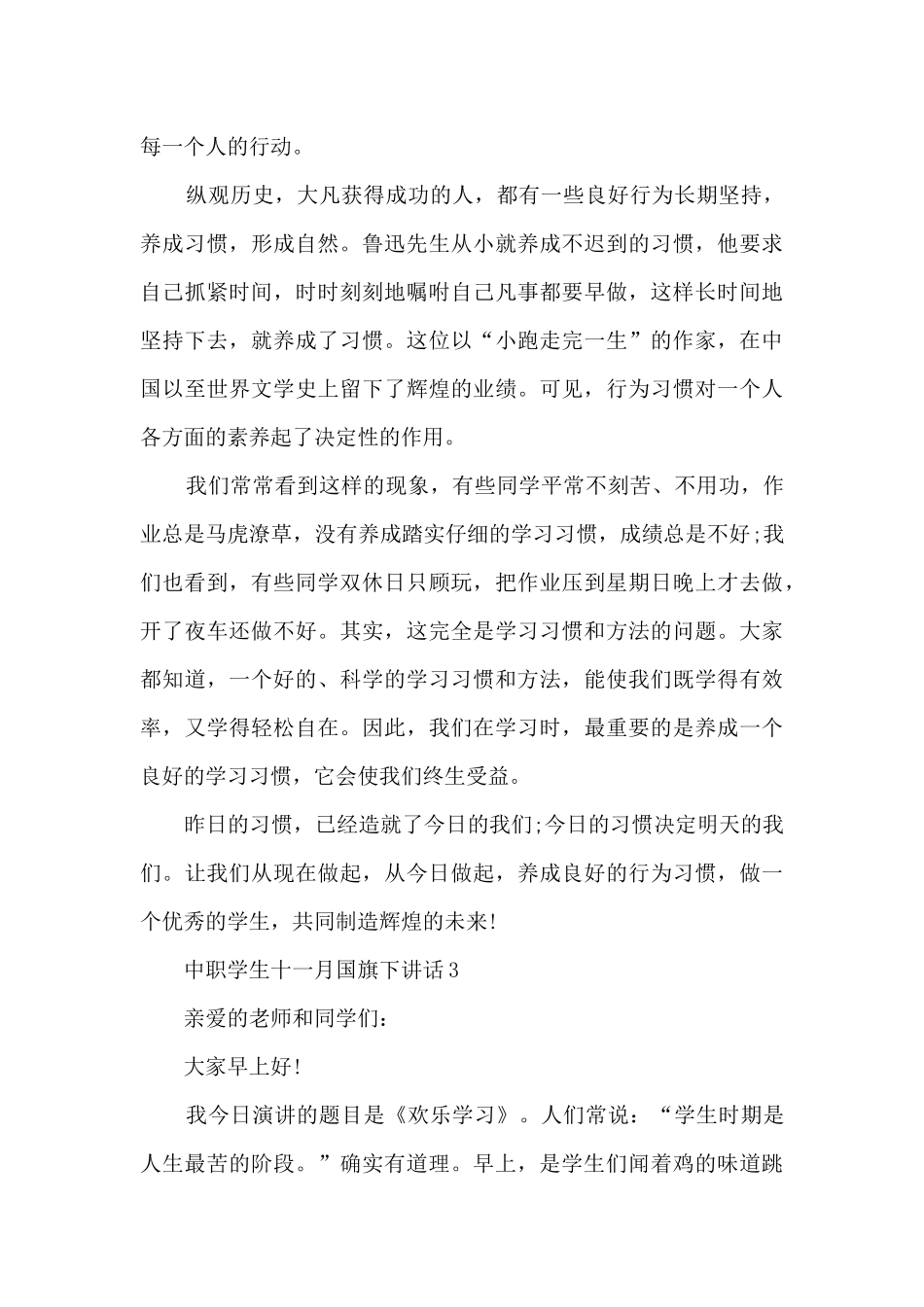 中职学生十一月国旗下讲话5篇_第3页