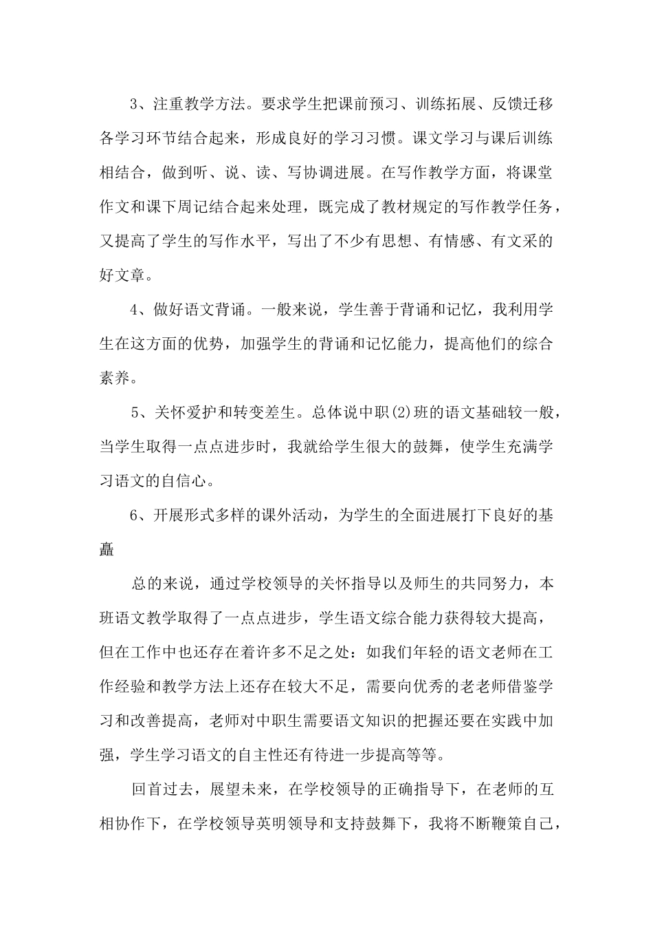 中职教师工作总结五篇_第2页