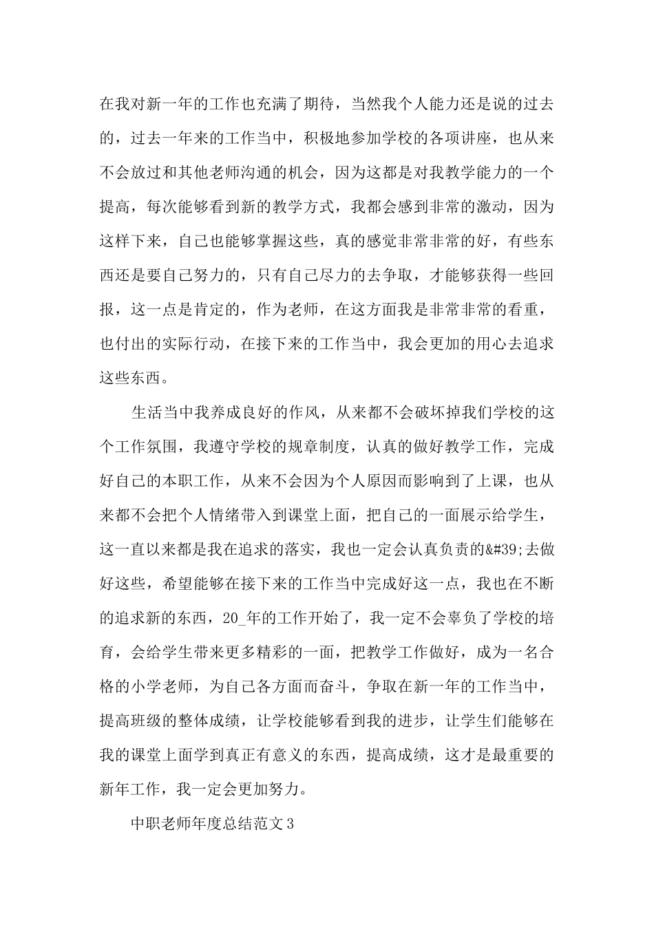 中职教师年度总结的范文5篇_第3页