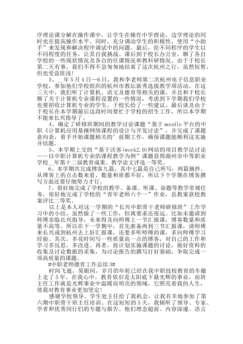 中职教师德育工作总结五篇_第2页