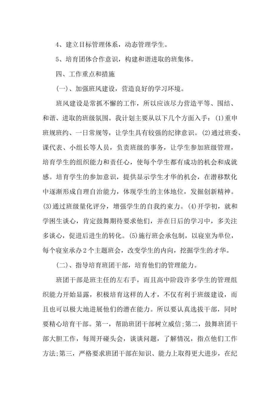 中职导游班主任班务工作计划6篇_第2页