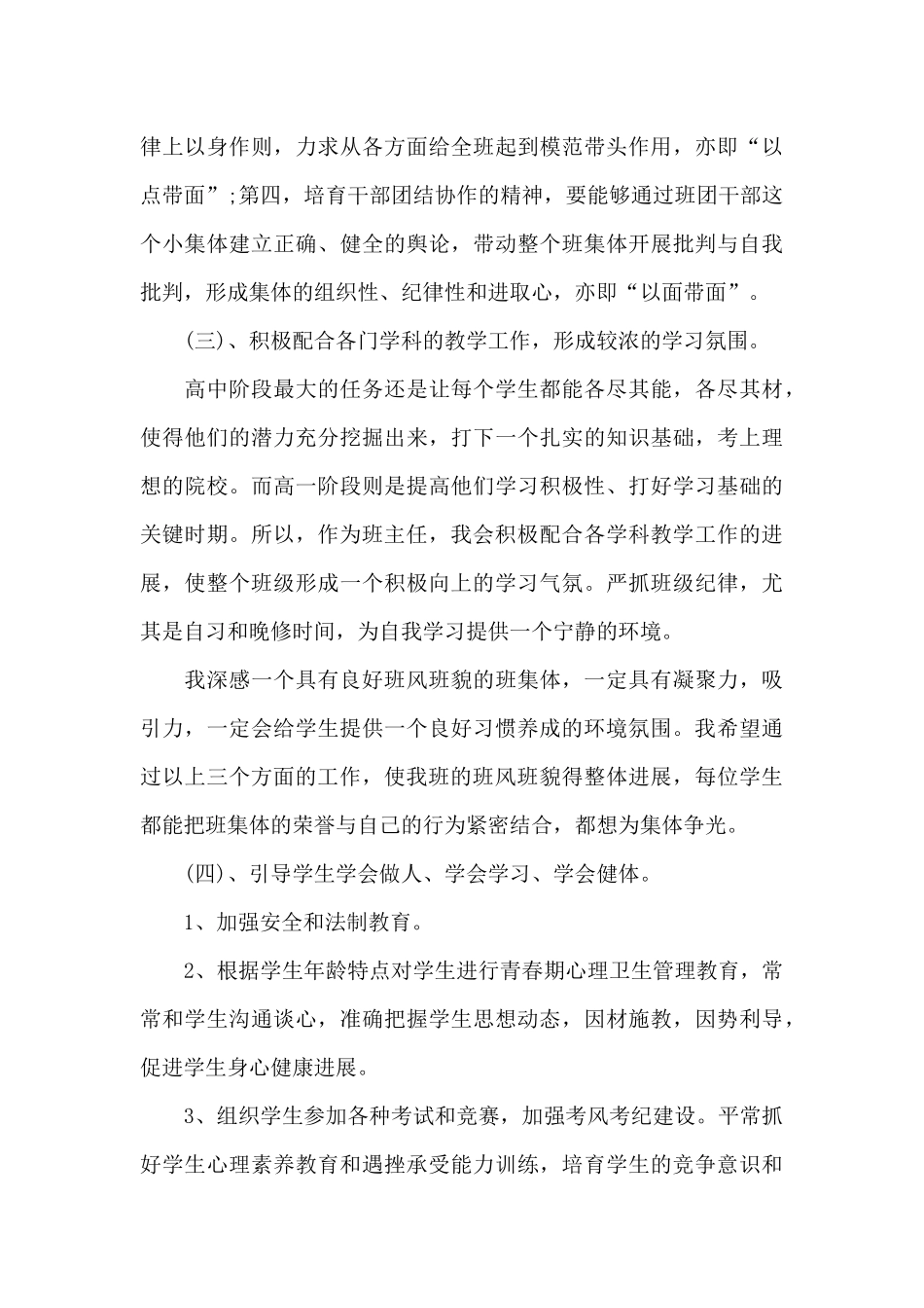 中职导游班主任班务工作计划6篇_第3页