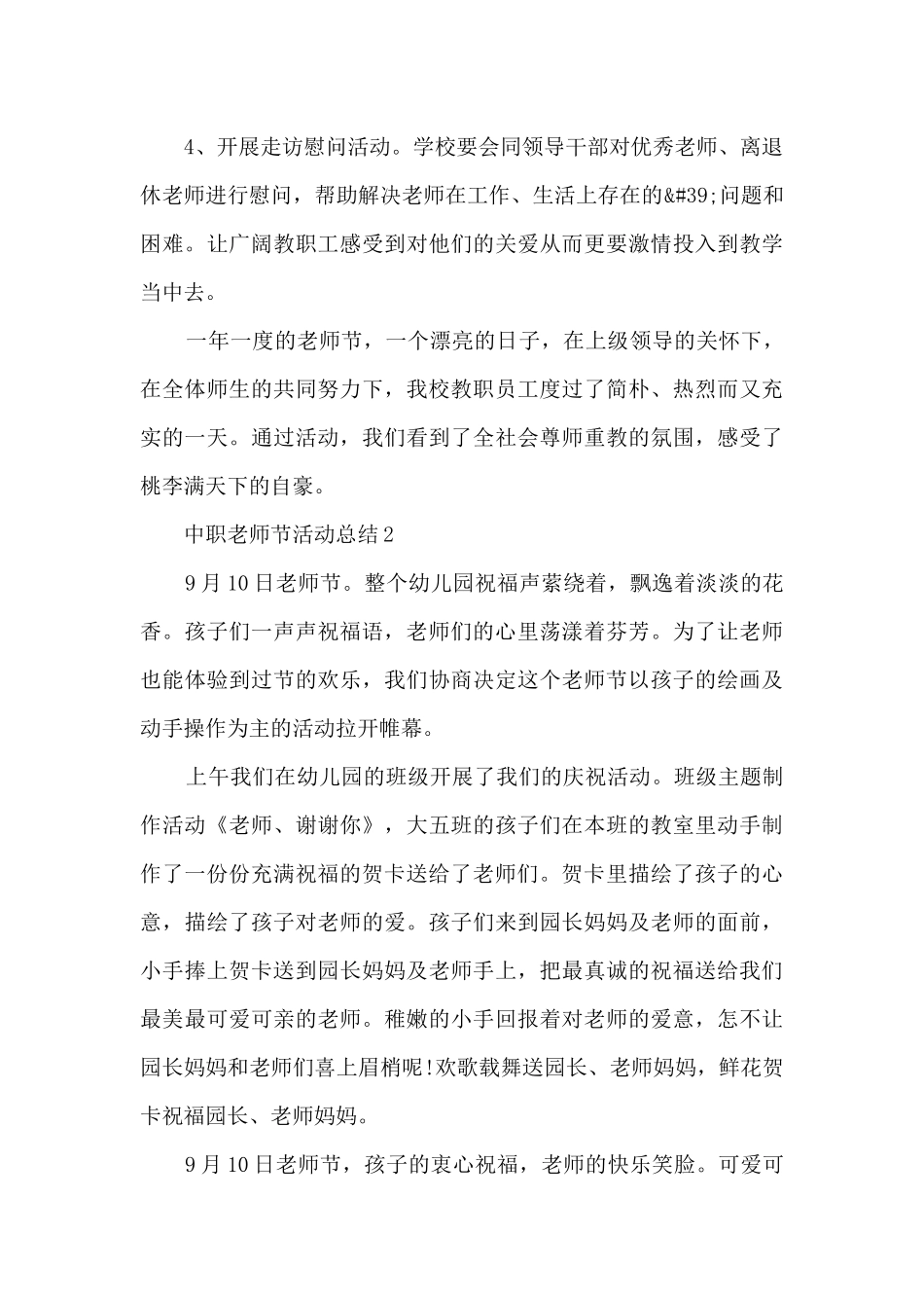 中职教师节活动总结5篇_第2页