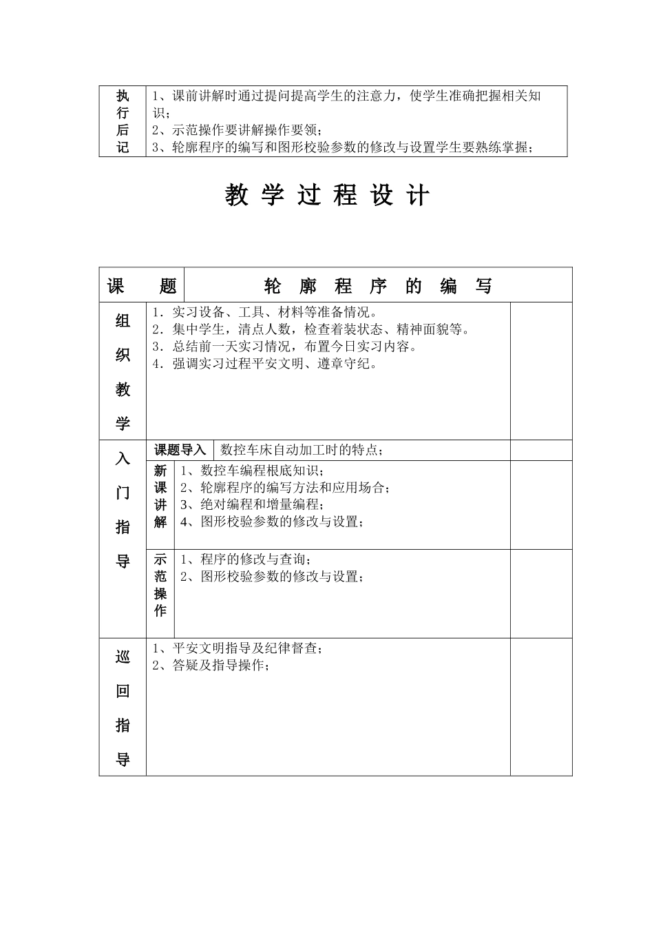中职数控车全套教案_第2页