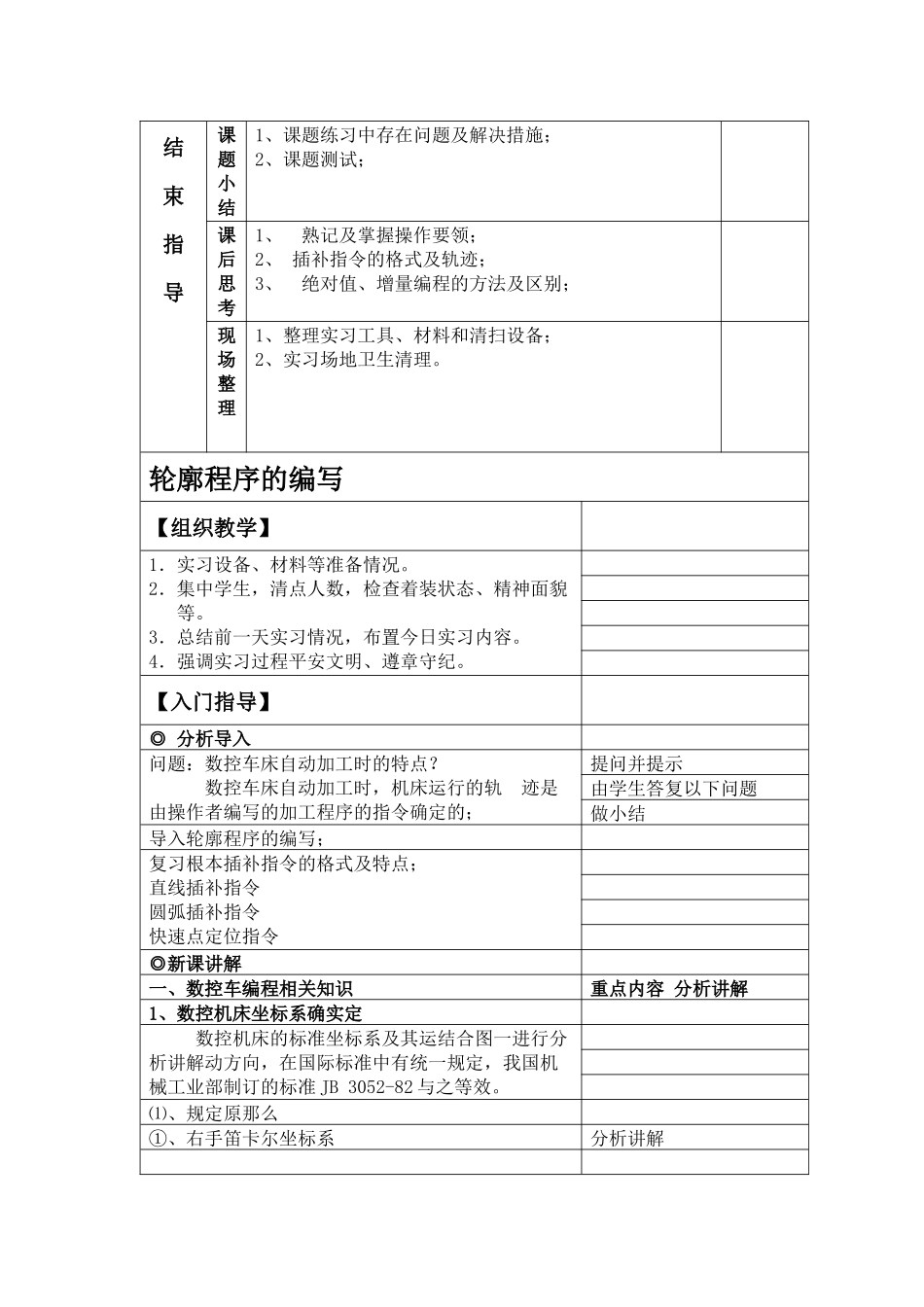 中职数控车全套教案_第3页