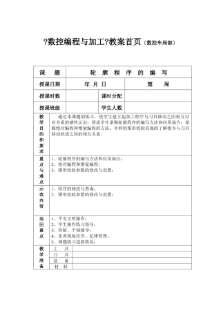 中职数控车全套教案