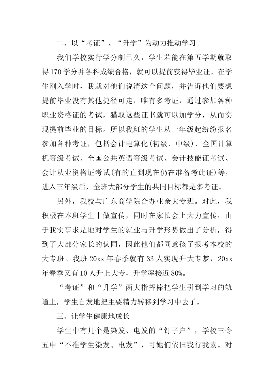 中职毕业班工作总结_第2页