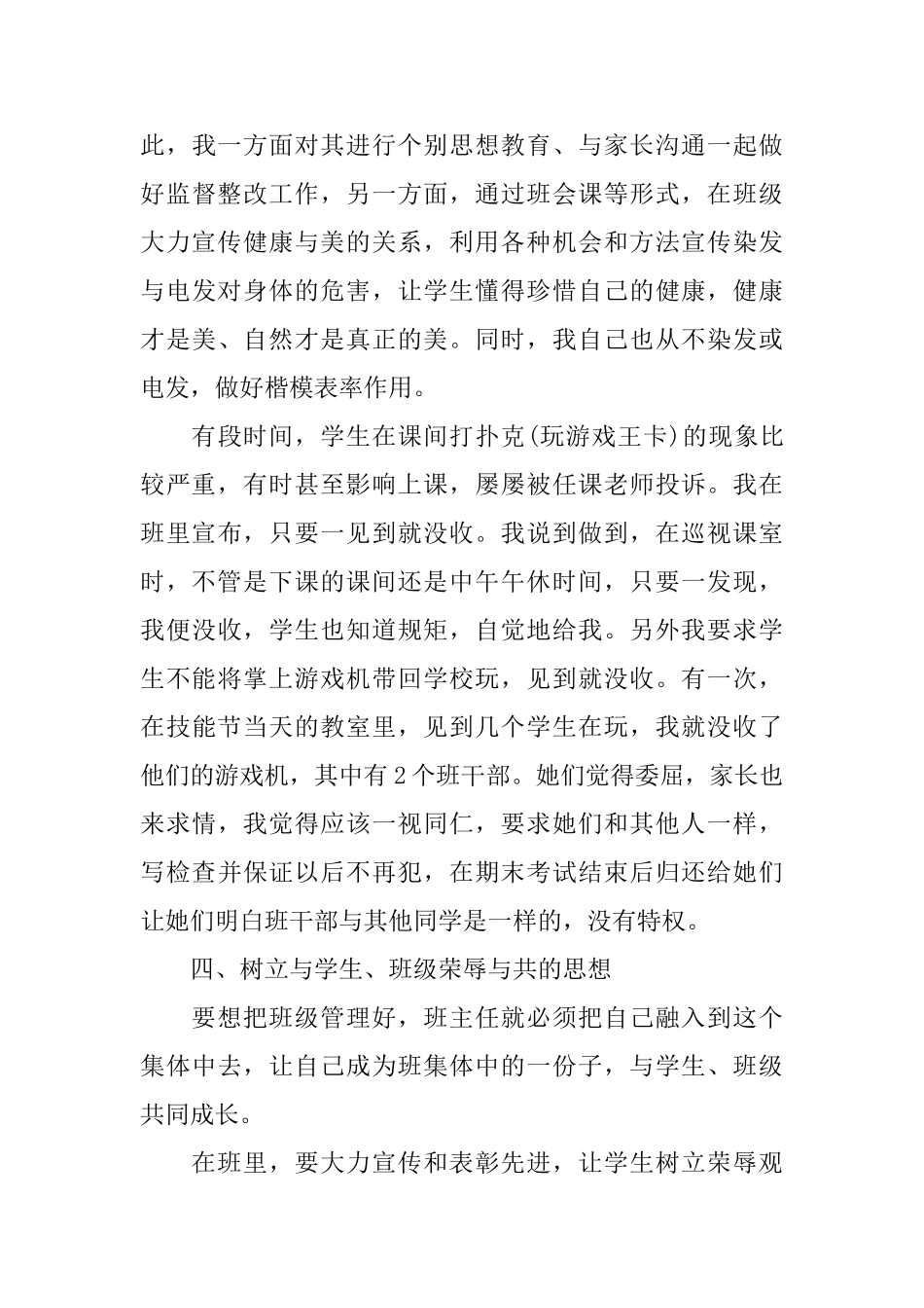 中职毕业班工作总结_第3页