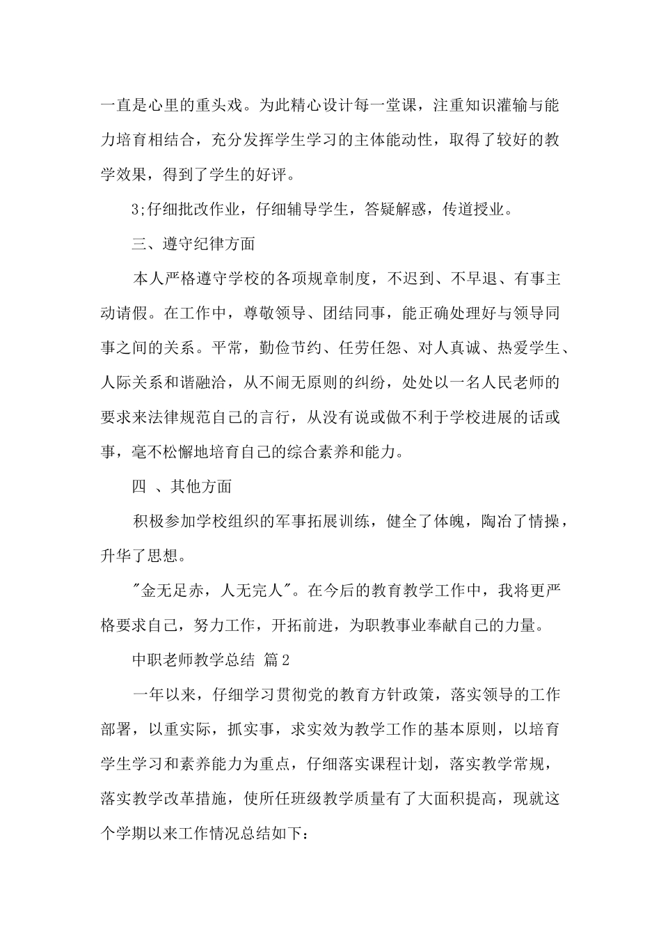 中职教师教学总结七篇_第2页