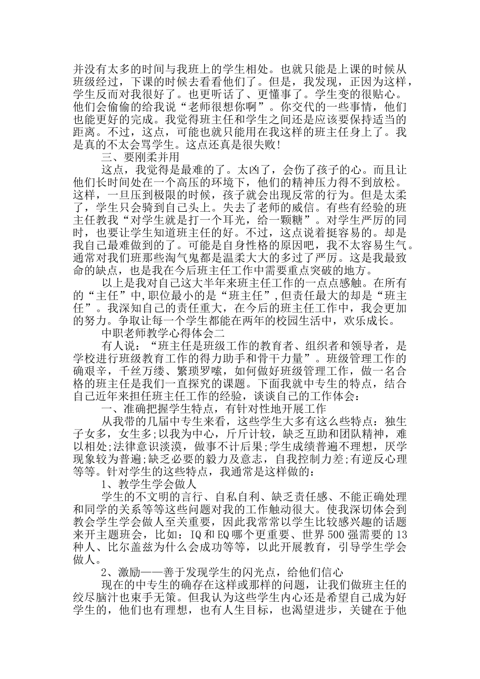 中职新教师教学培训心得体会_第2页
