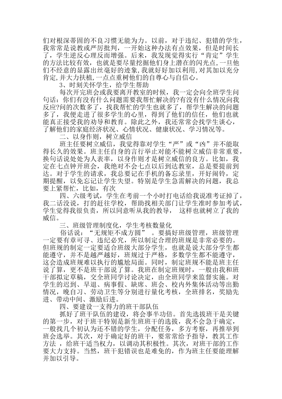 中职新教师教学培训心得体会_第3页