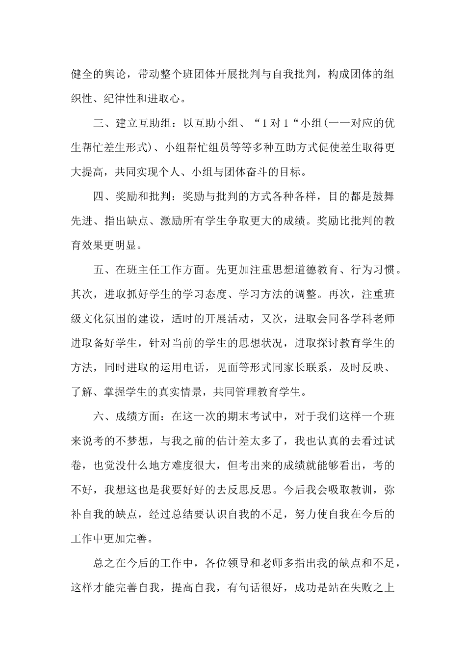 中职校班主任工作总结_第2页