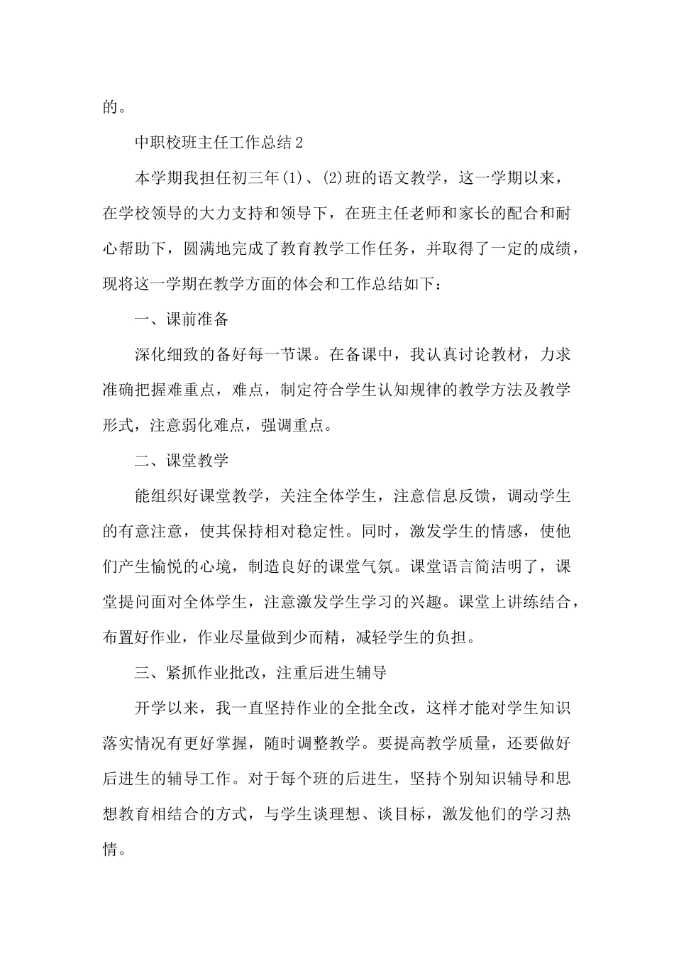 中职校班主任工作总结_第3页