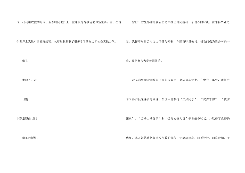 中职求职信集锦5篇_第2页