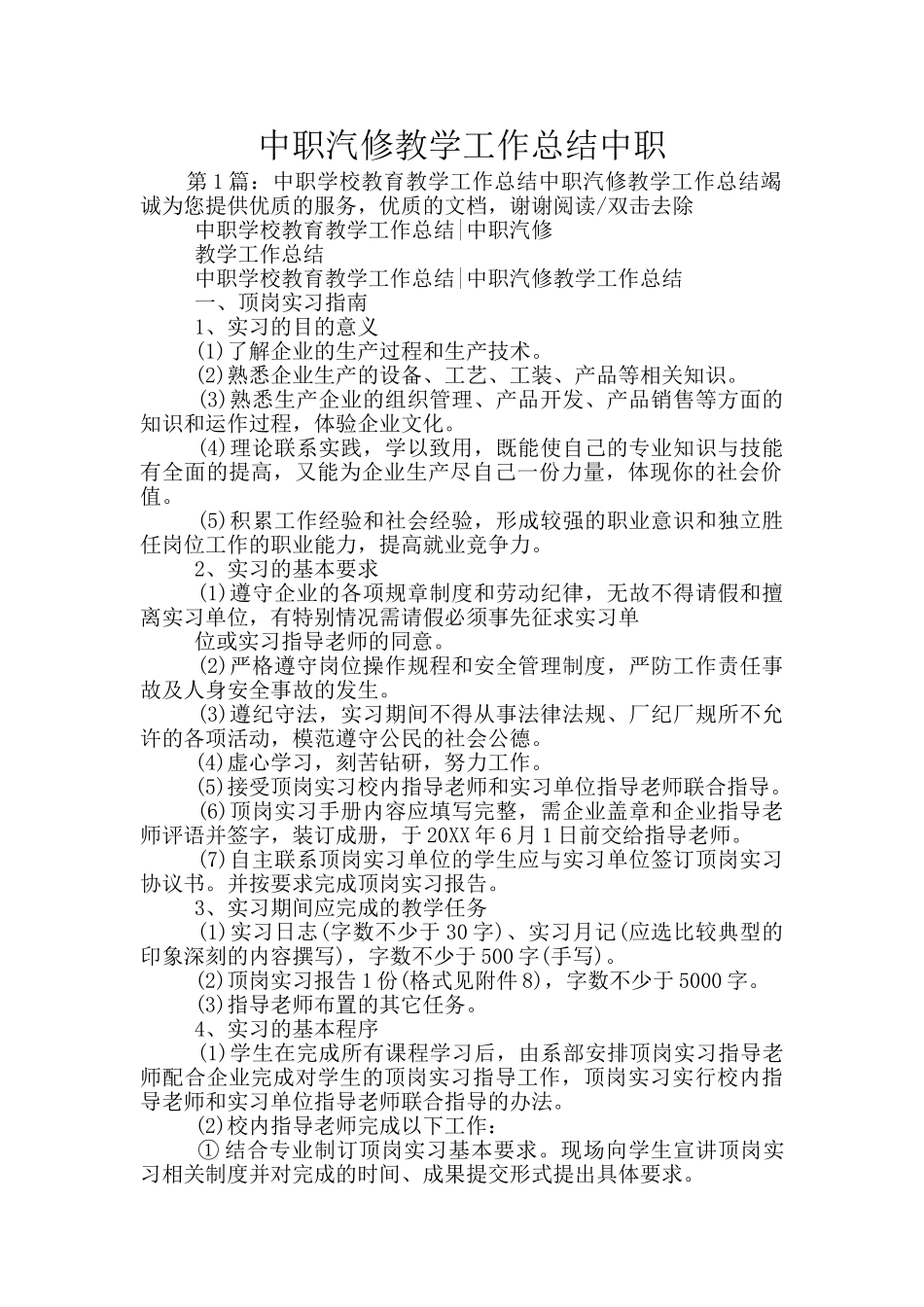 中职汽修教学工作总结中职_第1页