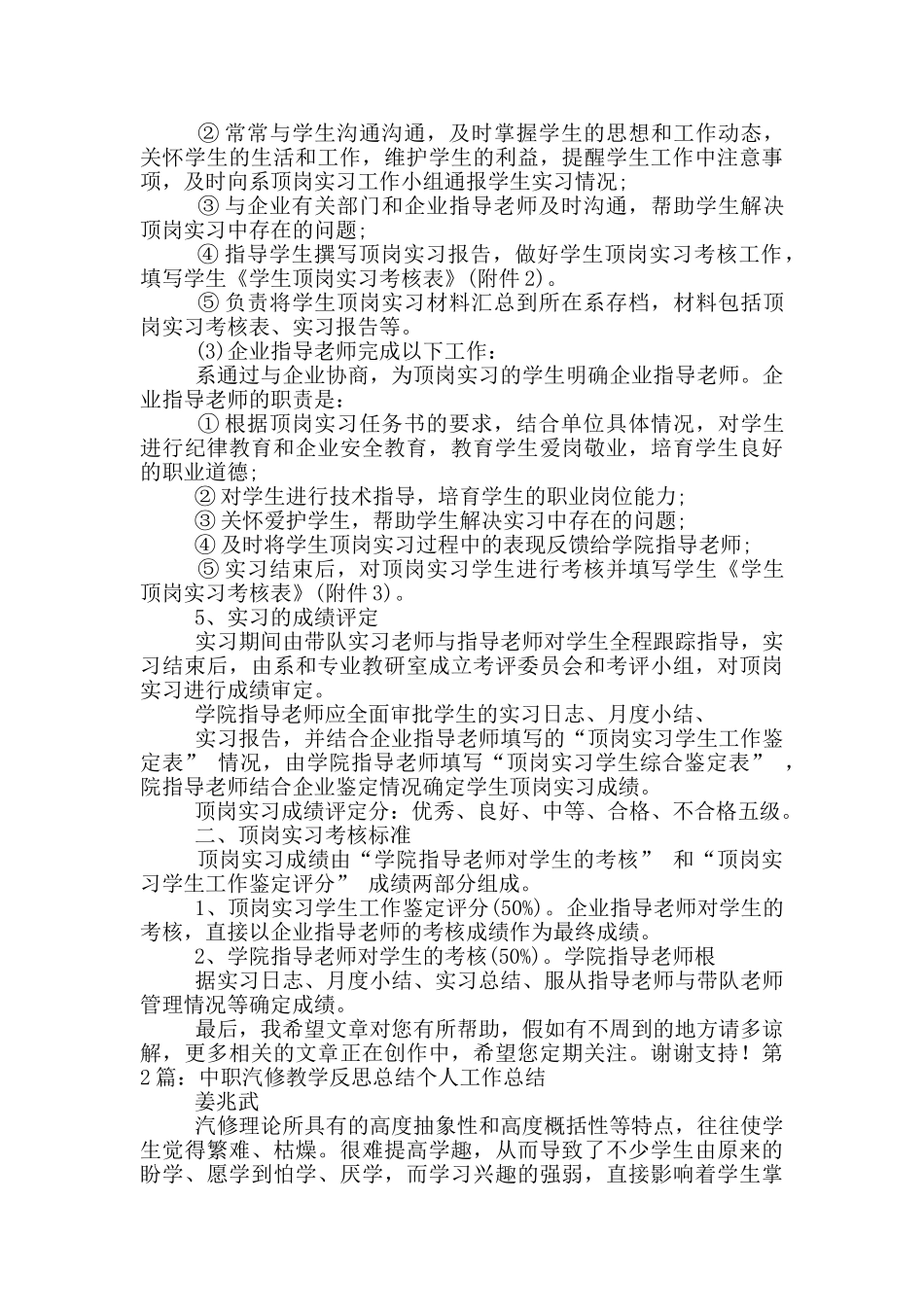 中职汽修教学工作总结中职_第2页
