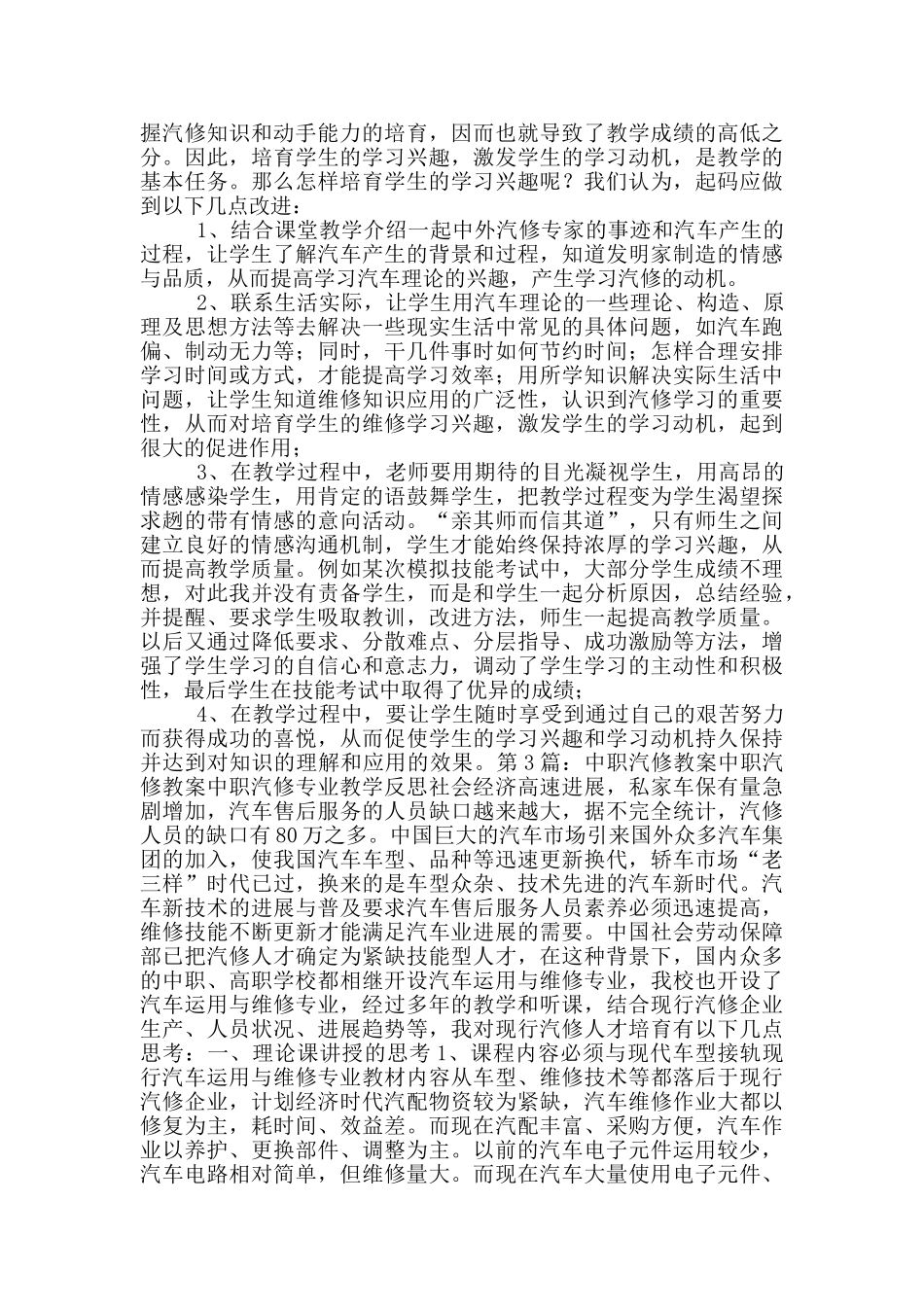 中职汽修教学工作总结中职_第3页