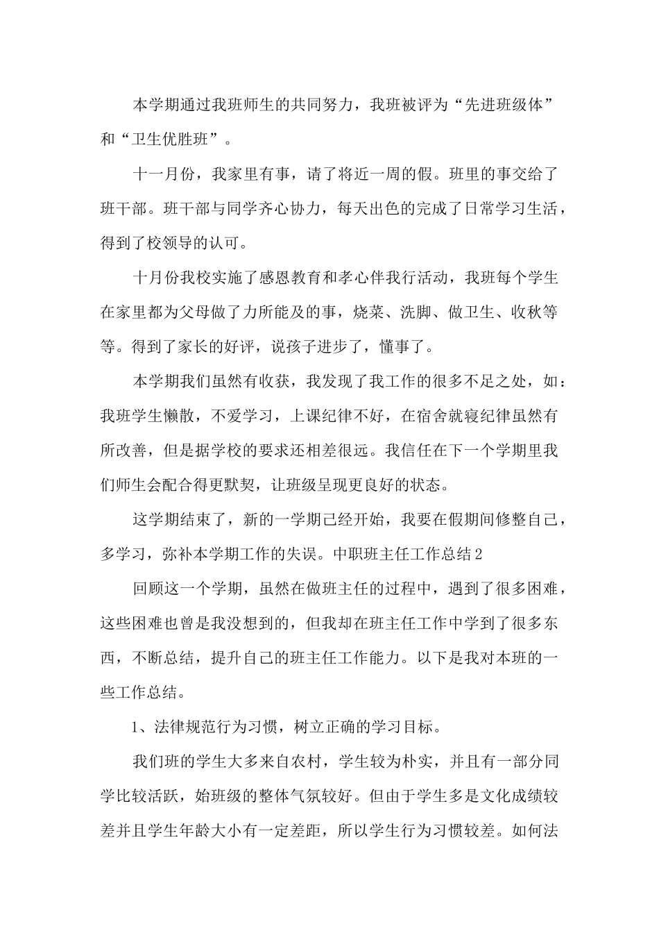 中职班主任工作总结1000字_第2页