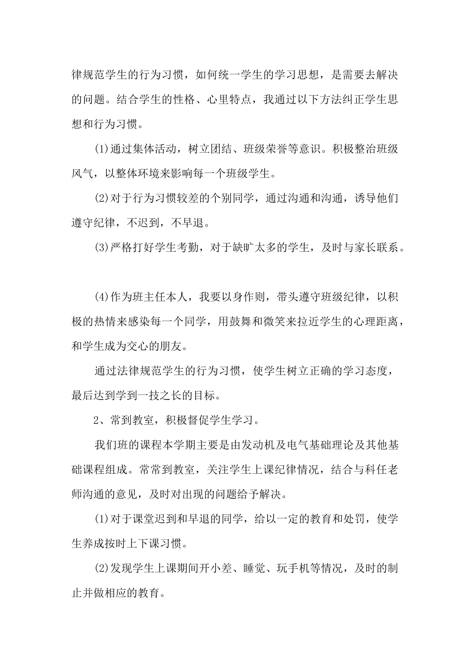 中职班主任工作总结1000字_第3页