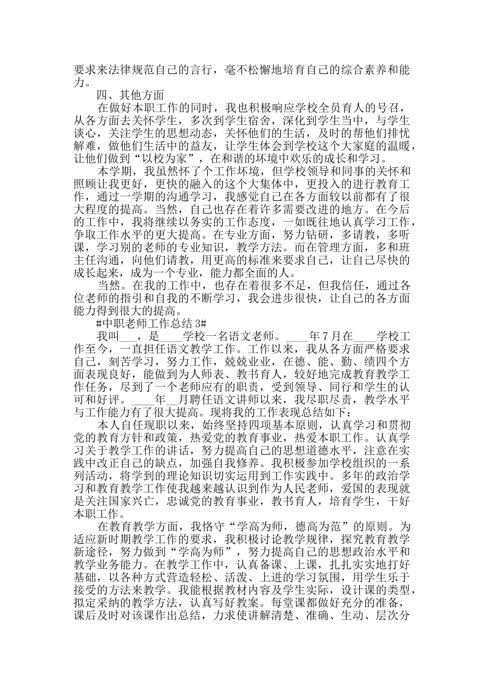 中职教师工作总结五篇_第3页