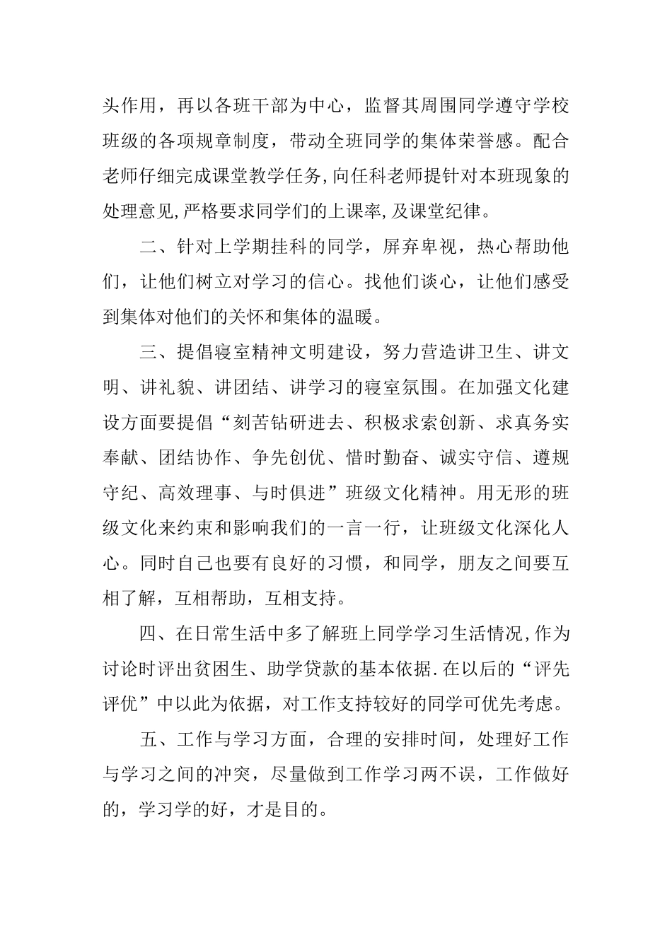 中职班级工作总结_第3页