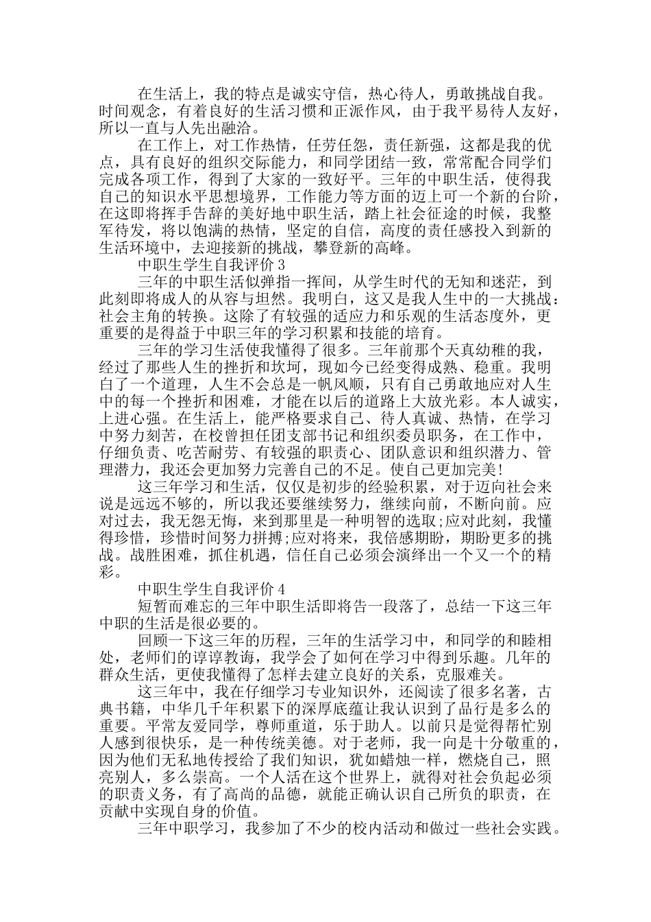 中职生学生自我评价简述范文五篇_第2页