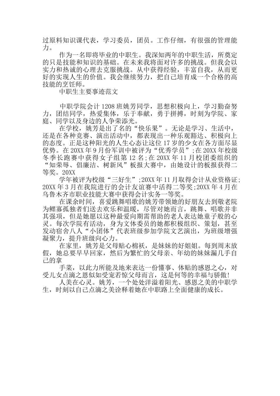 中职生主要事迹范文_第2页