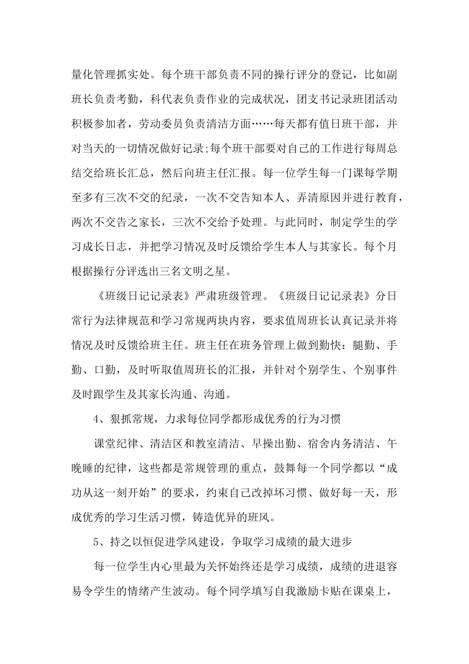 中职班主任班级工作计划6篇_第3页