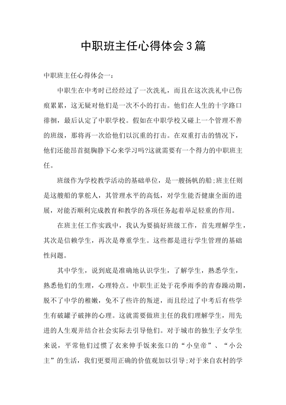 中职班主任心得体会3篇_第1页