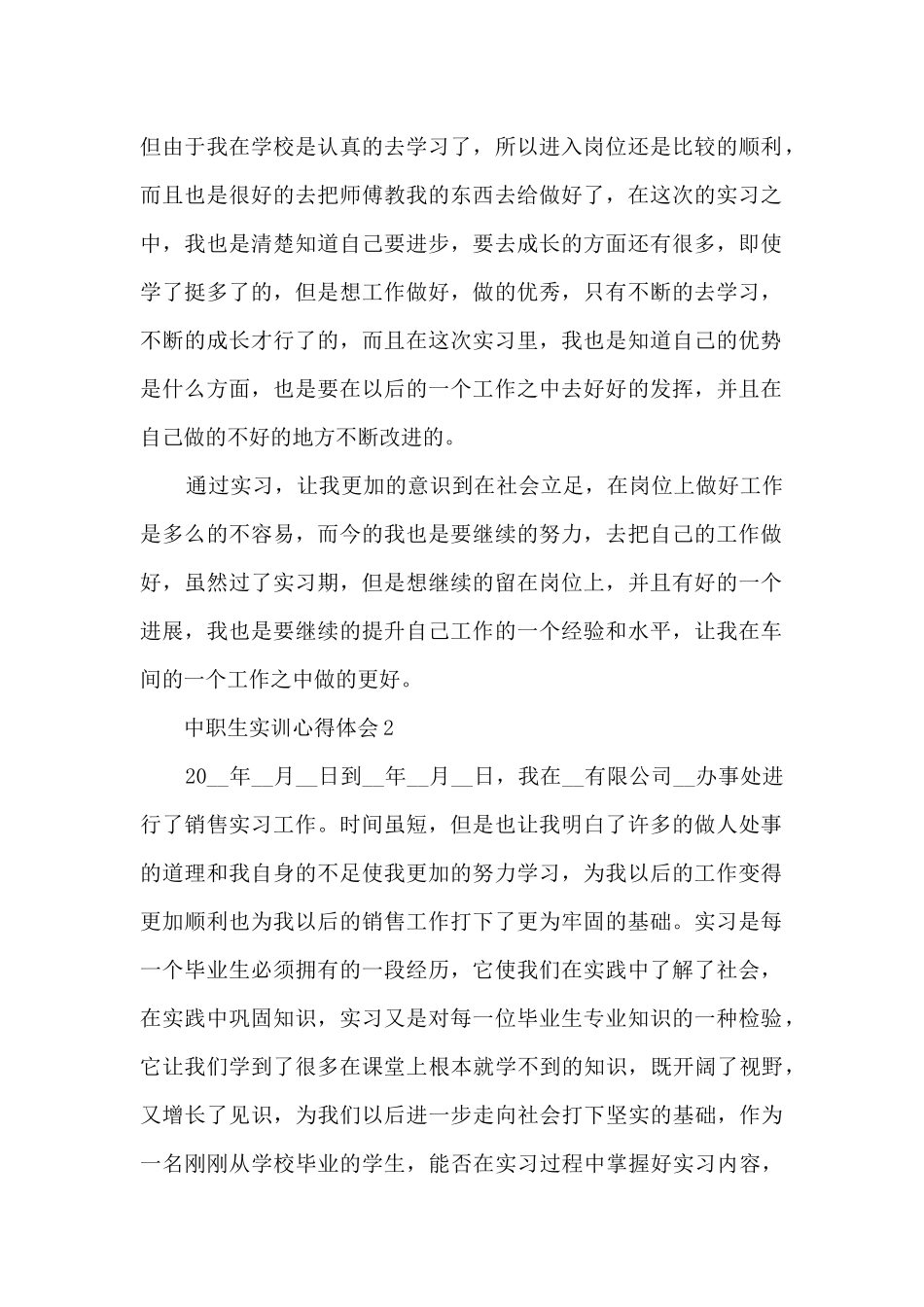 中职生实训心得体会5篇_第2页