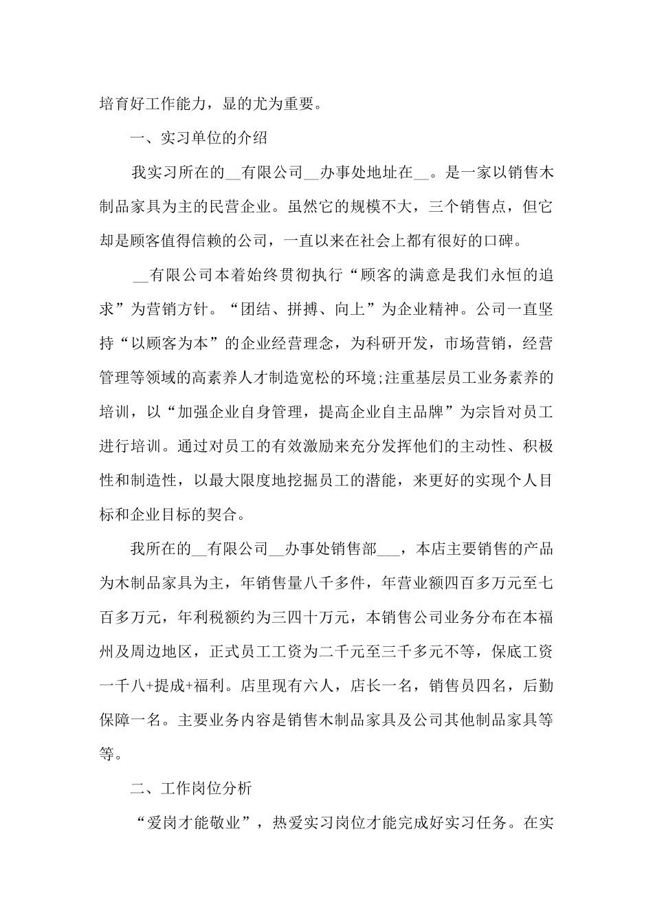 中职生实训心得体会5篇_第3页
