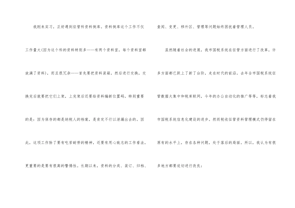 中职生实习报告5篇_第2页