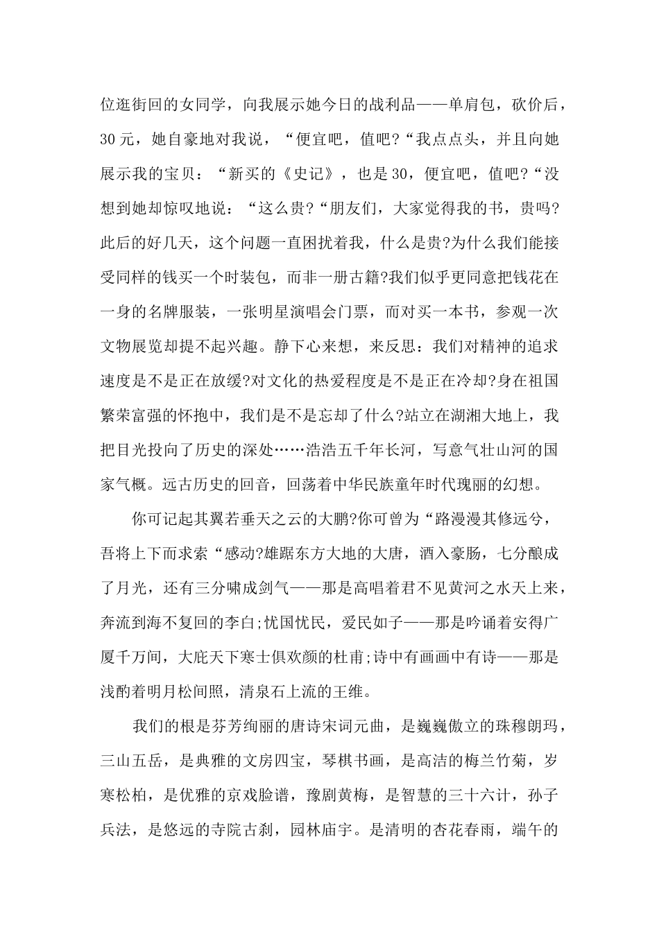 中职生爱国主义教育演讲5篇_第3页