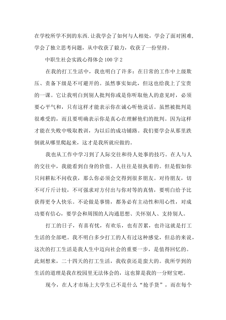 中职生社会实践心得体会100字_第2页