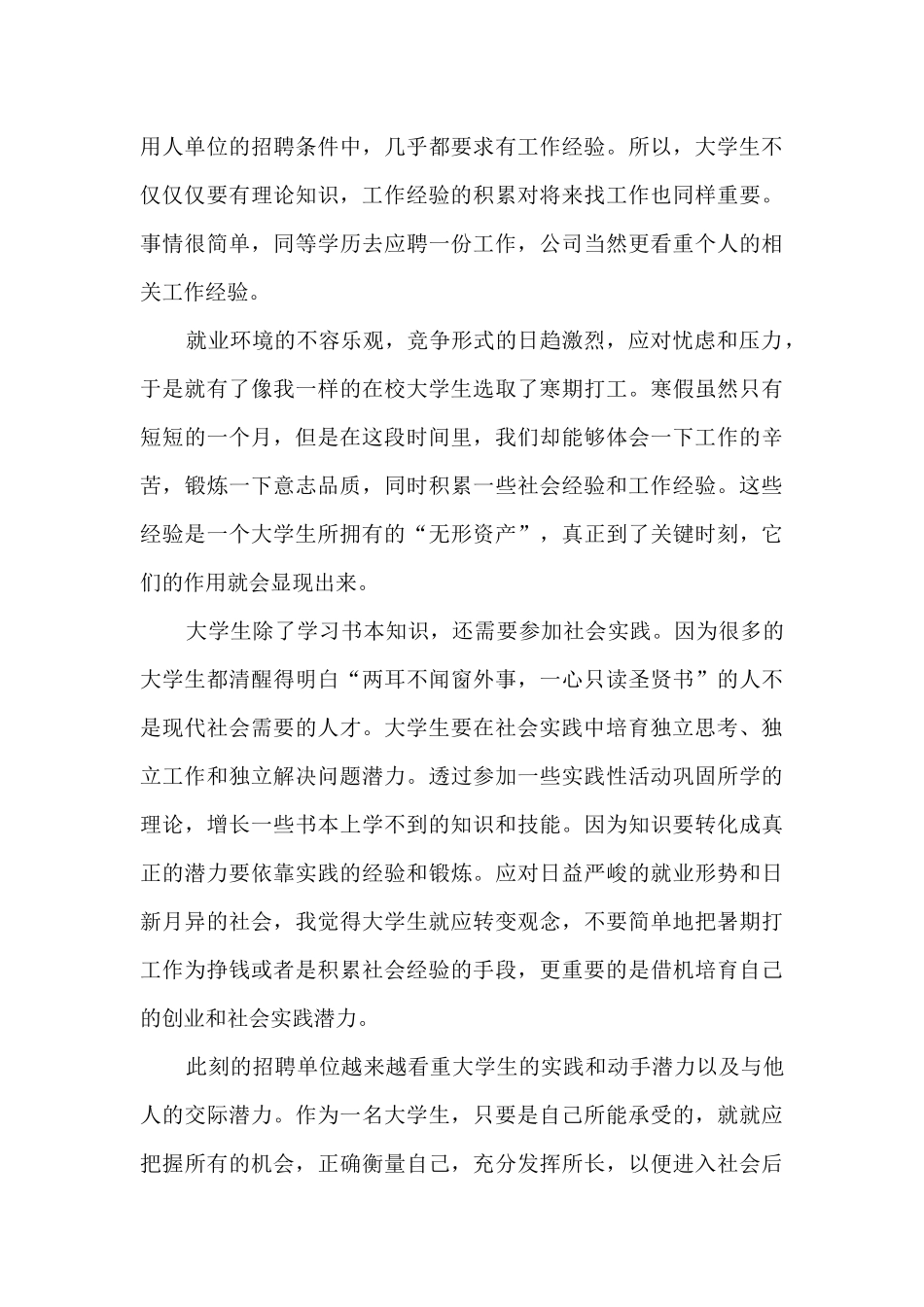 中职生社会实践心得体会100字_第3页