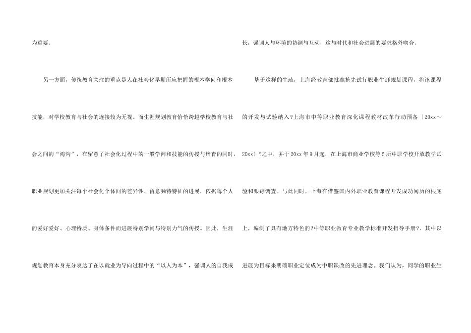 中职生职业生涯规划15篇_第2页