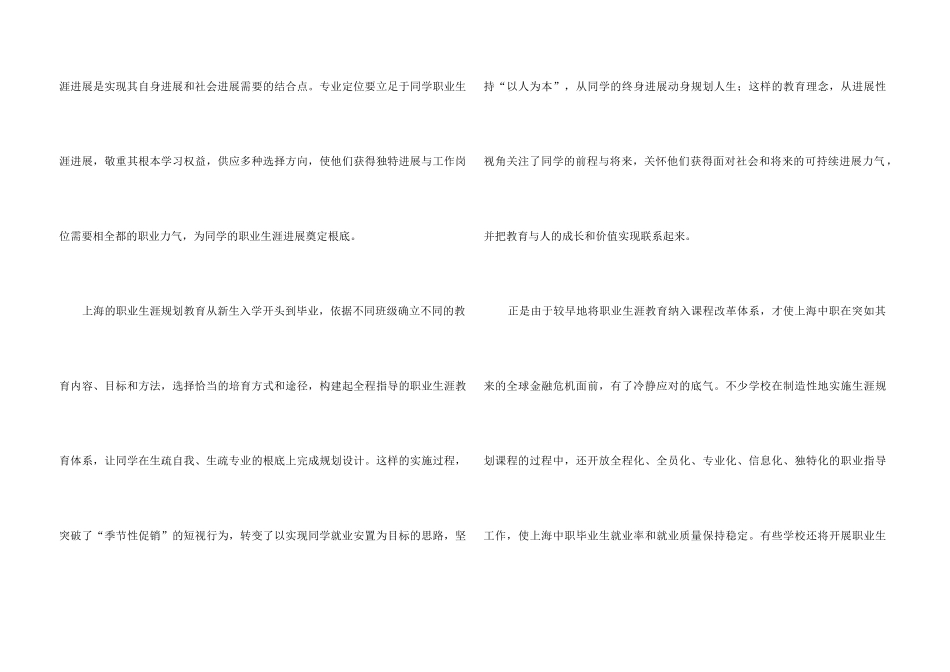中职生职业生涯规划15篇_第3页