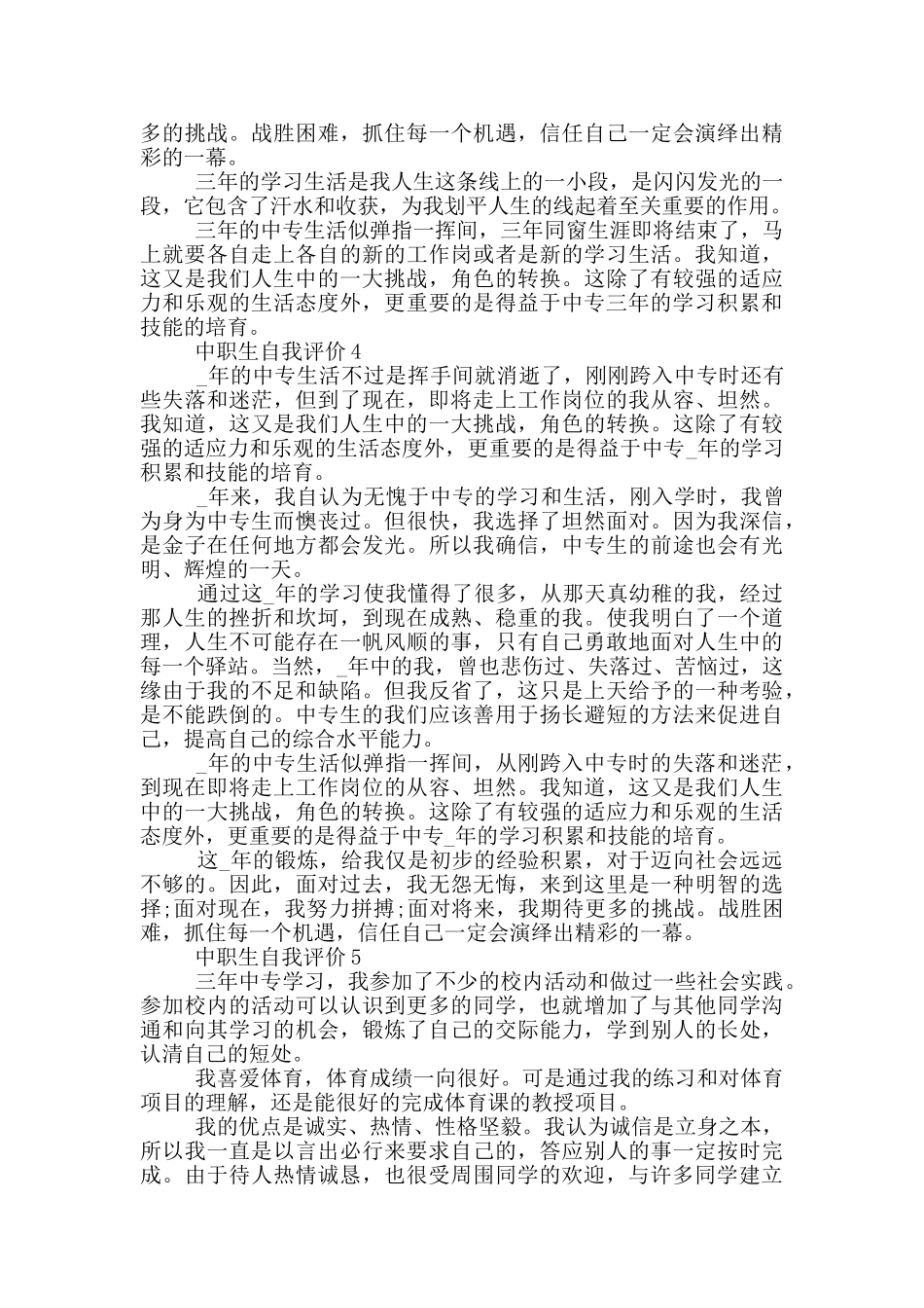 中职生自我评价简述范文五篇模板_第3页