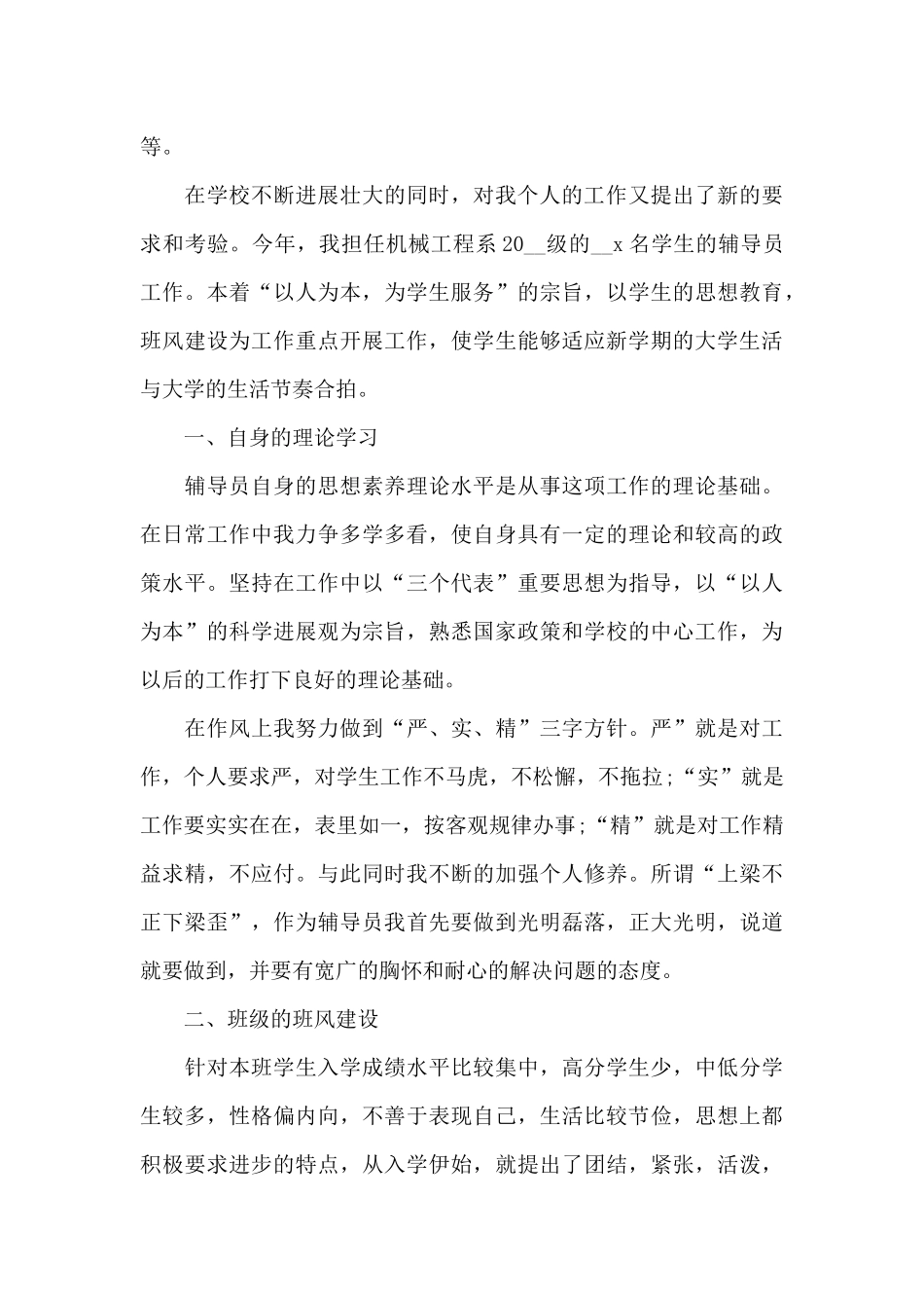 中职生辅导员工作总结5篇_第3页