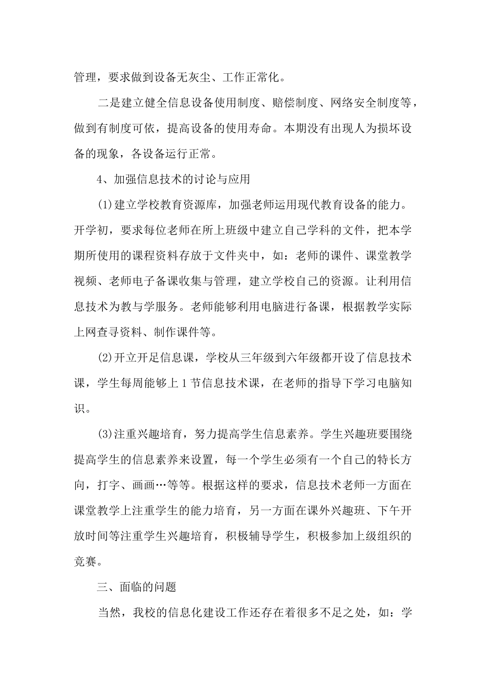 中职示范校数字化校园总结报告分享_第3页