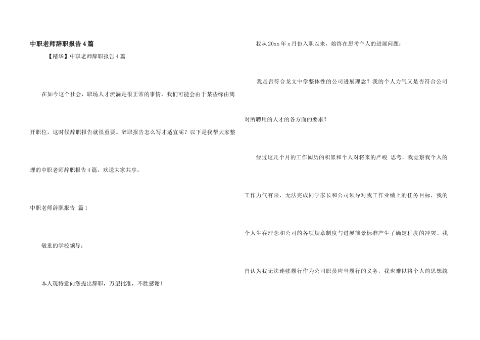 中职老师辞职报告4篇_第1页