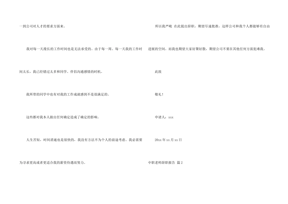 中职老师辞职报告4篇_第2页